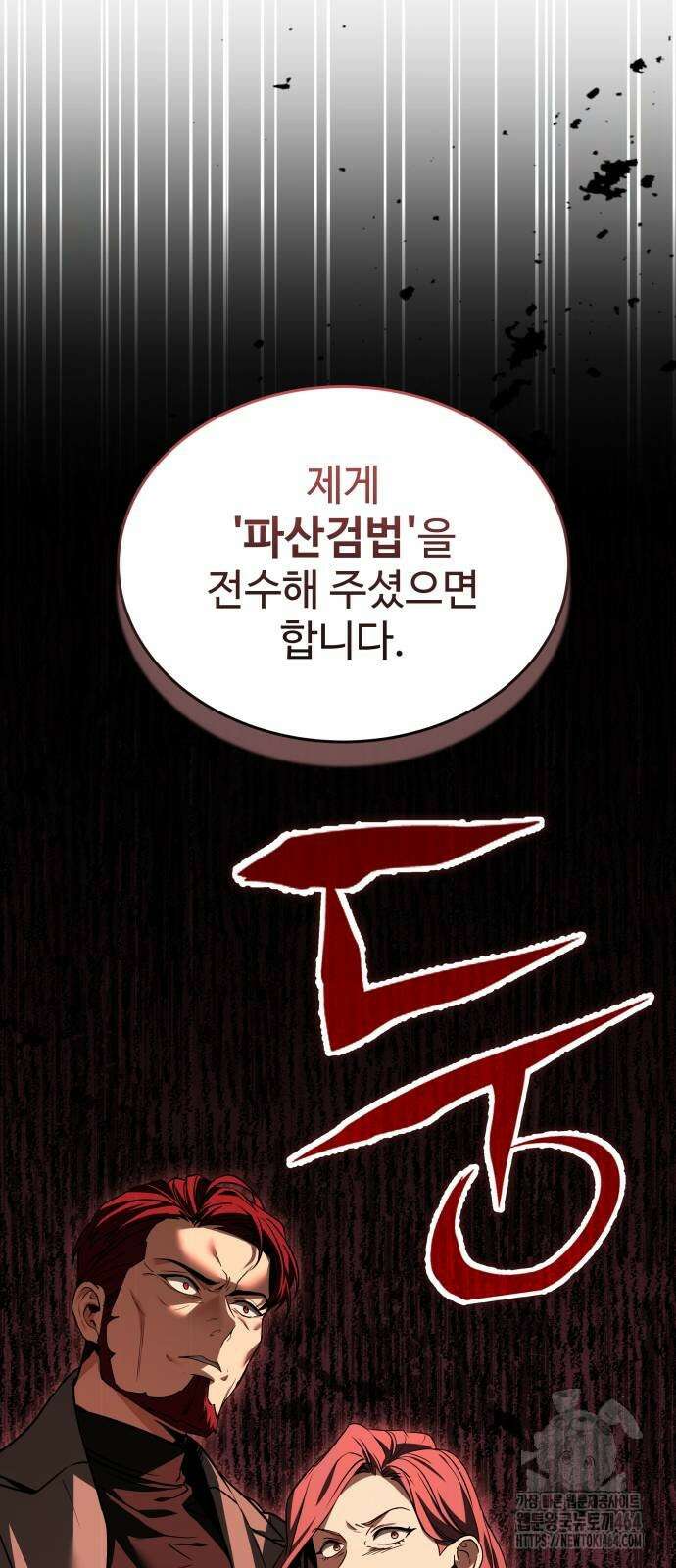 특성 쌓는 김전사 10화 10