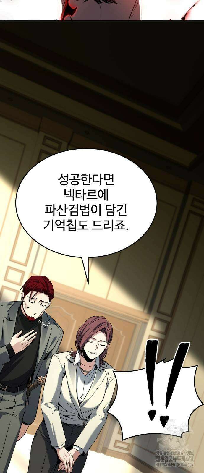 특성 쌓는 김전사 10화 31