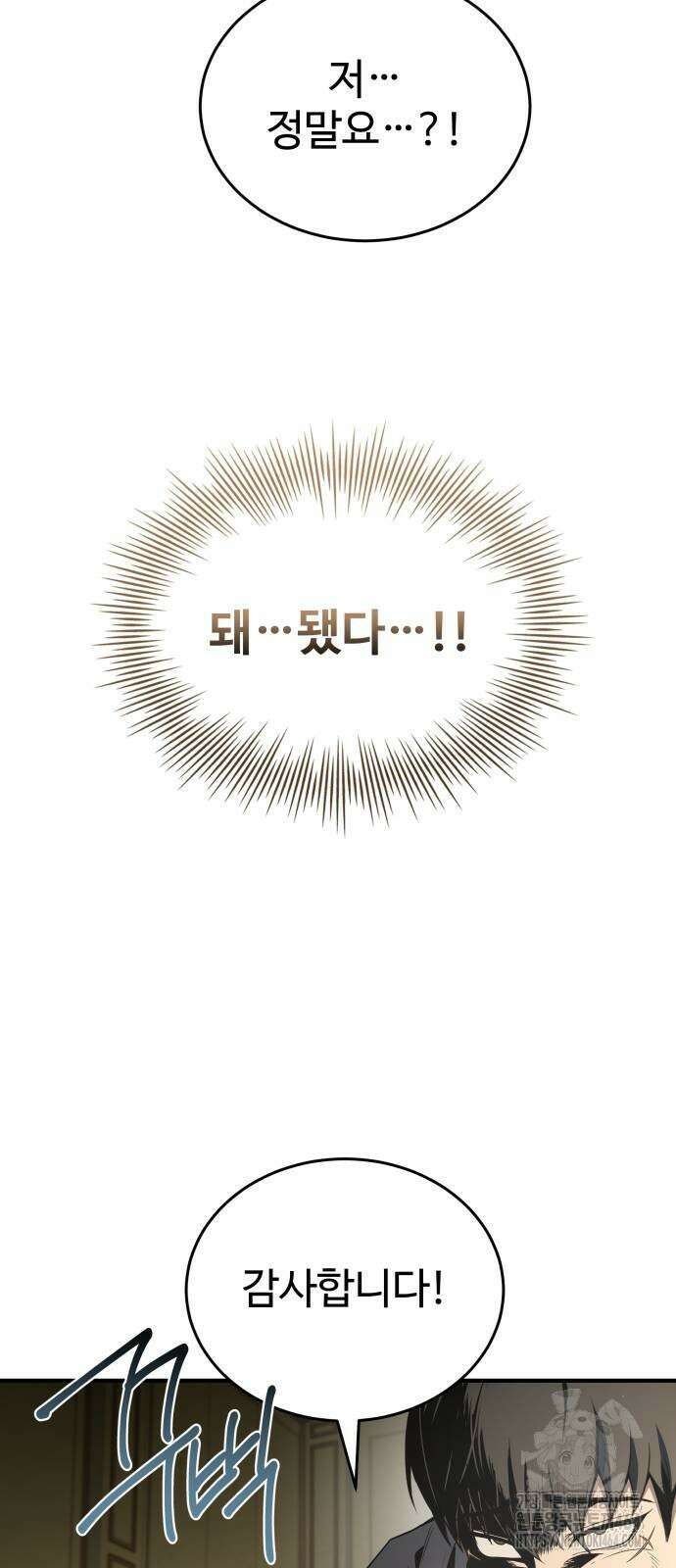 특성 쌓는 김전사 10화 33