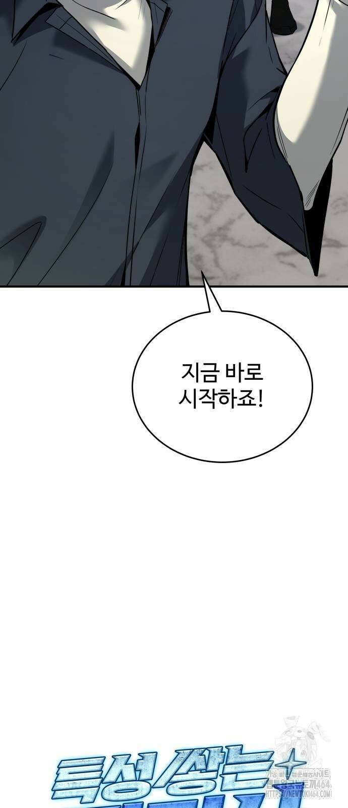 특성 쌓는 김전사 10화 37