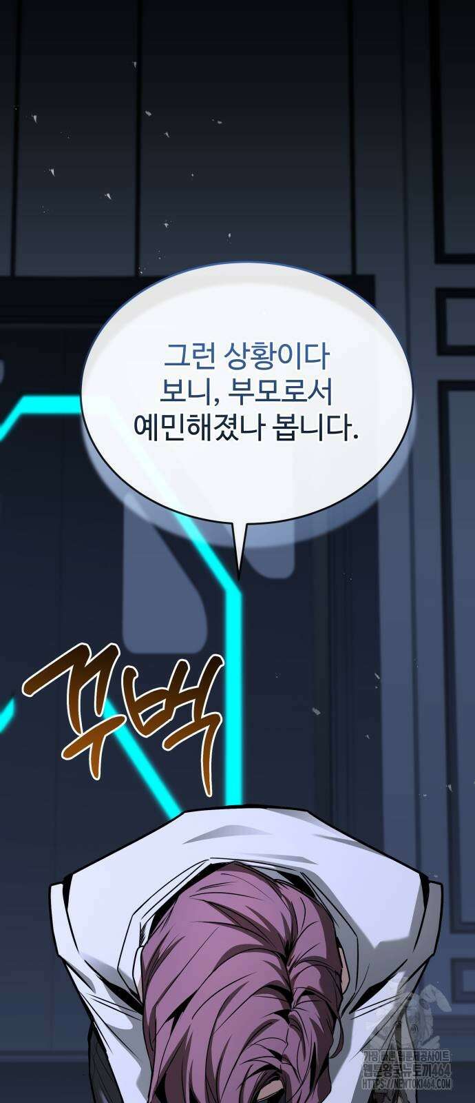 특성 쌓는 김전사 10화 45