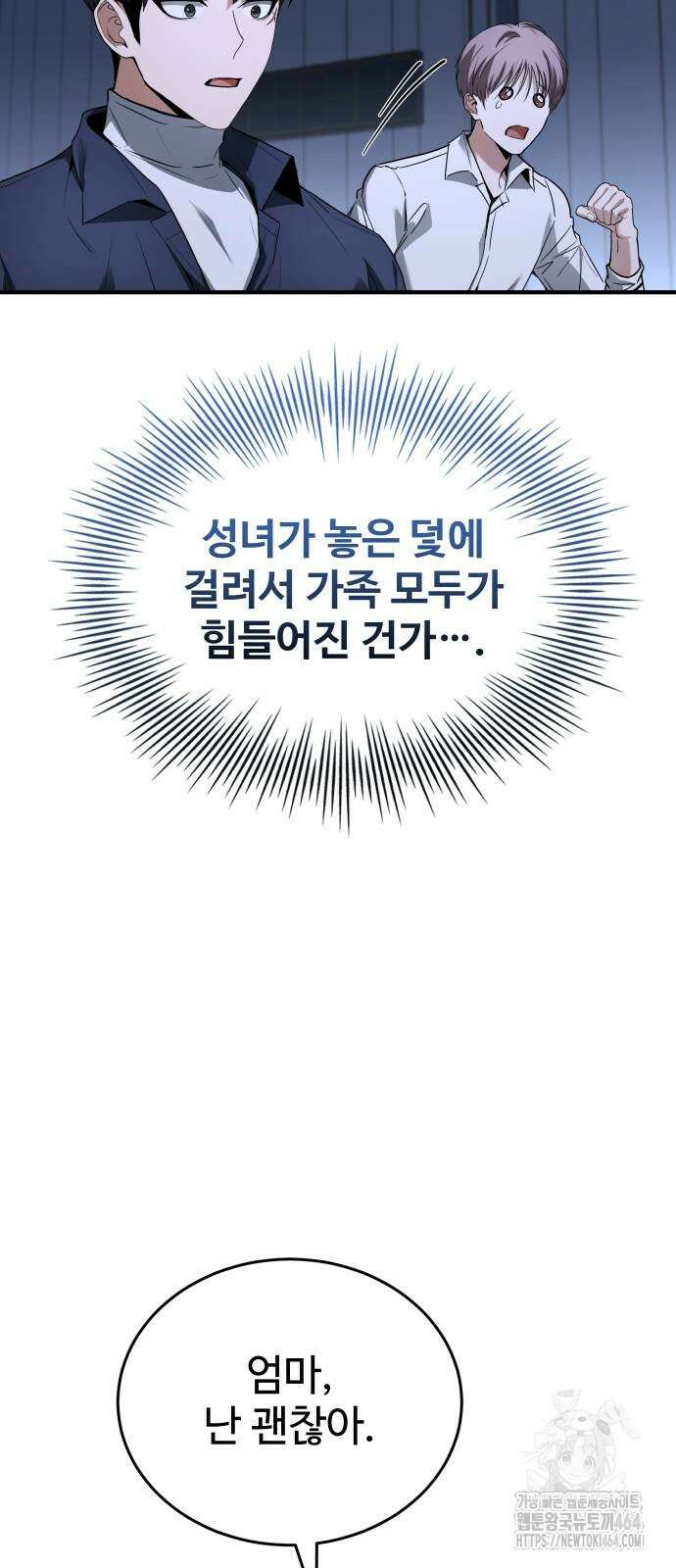특성 쌓는 김전사 10화 47