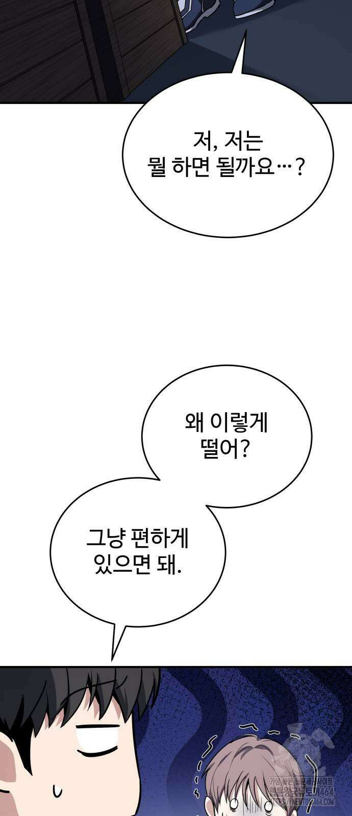 특성 쌓는 김전사 10화 52