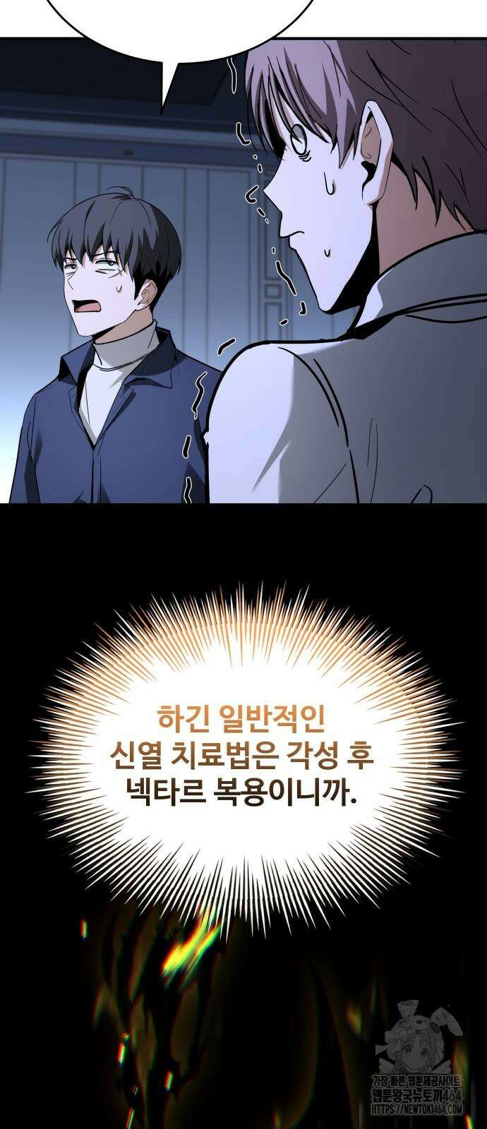 특성 쌓는 김전사 10화 55