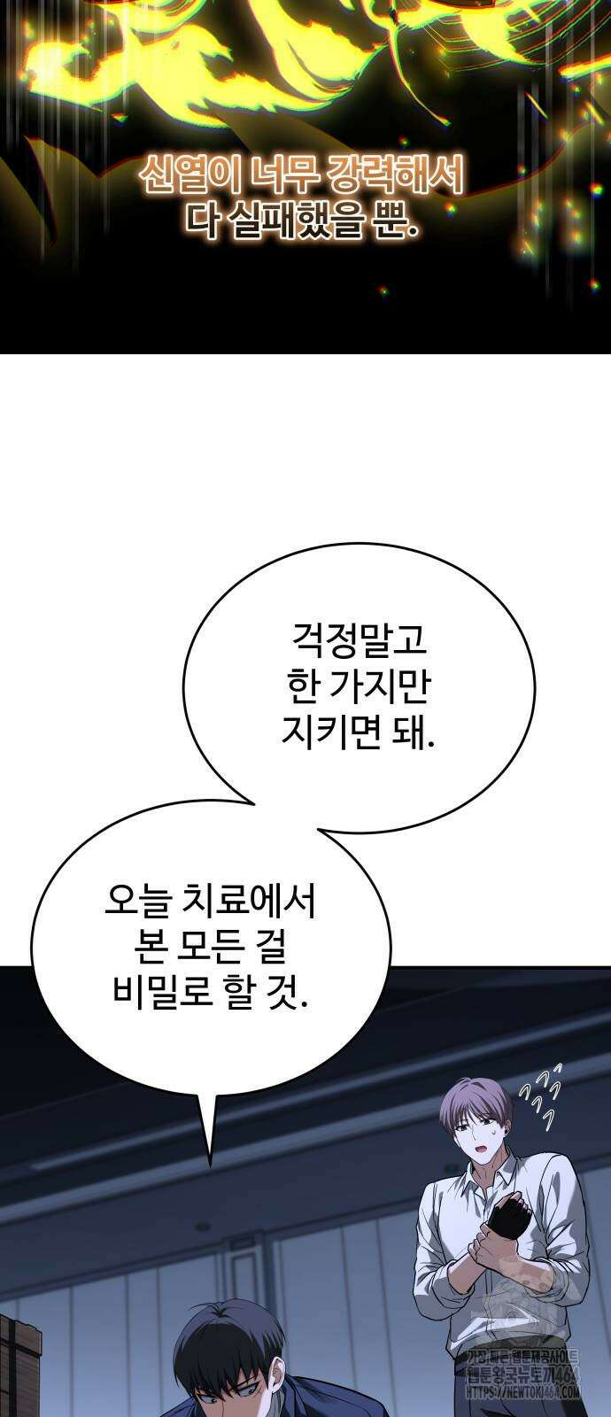특성 쌓는 김전사 10화 57