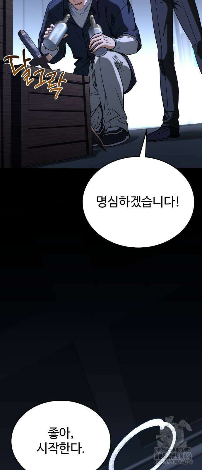 특성 쌓는 김전사 10화 58