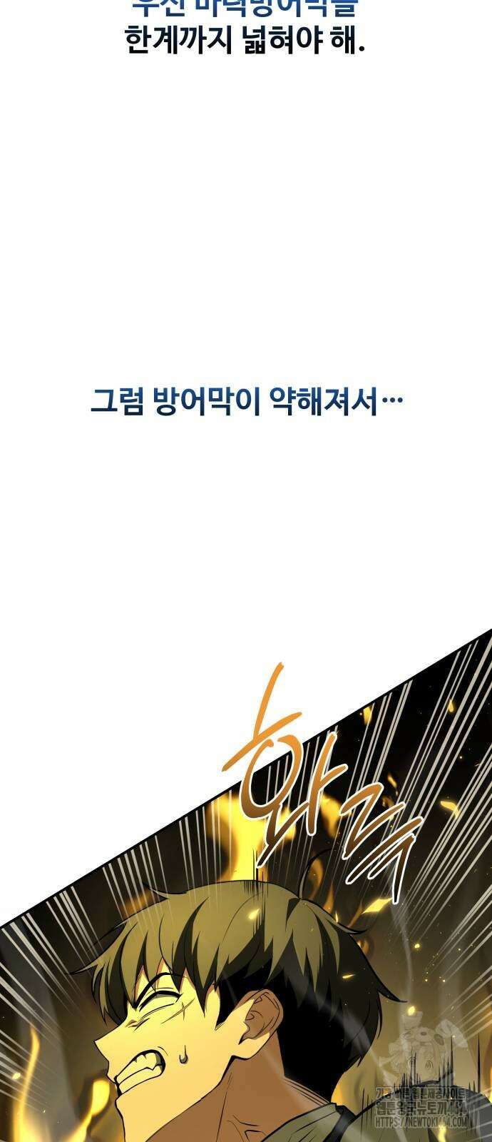 특성 쌓는 김전사 10화 60
