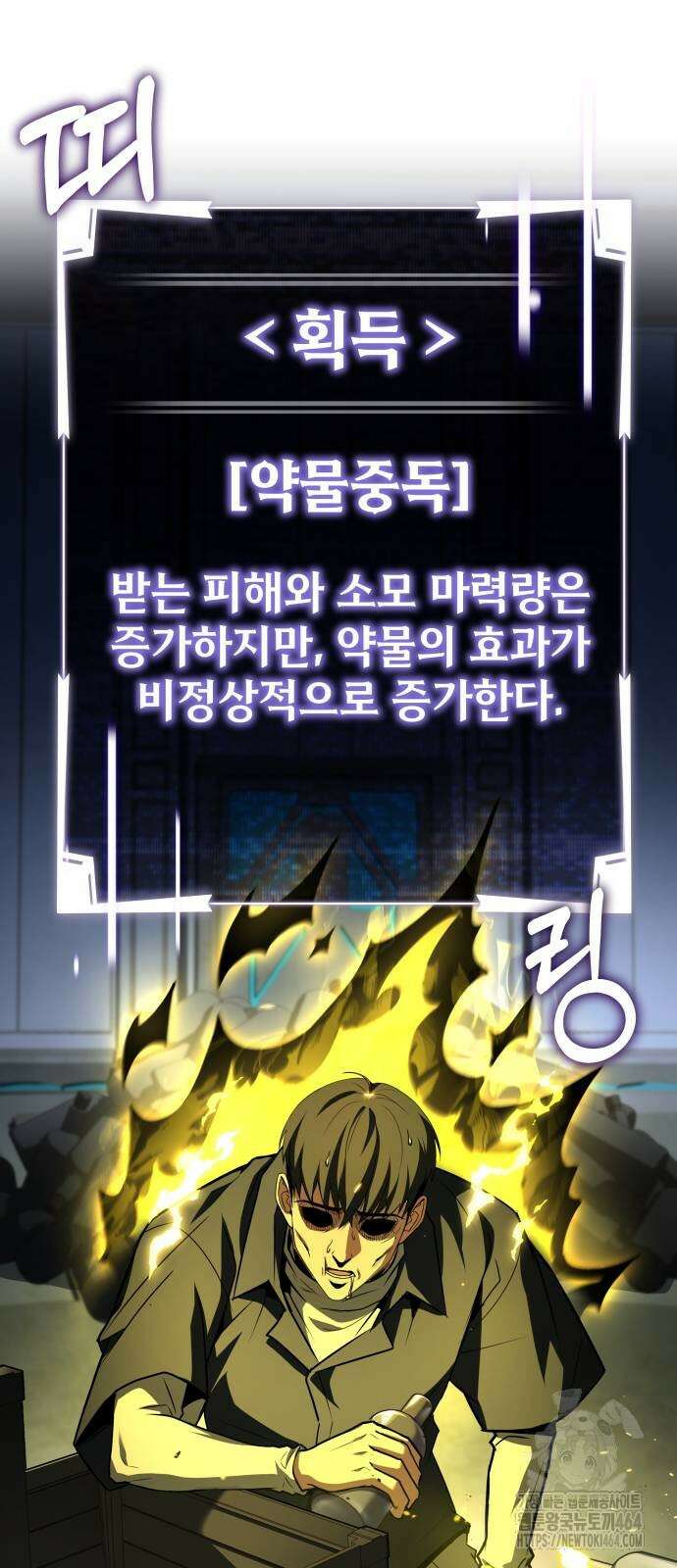 특성 쌓는 김전사 10화 67