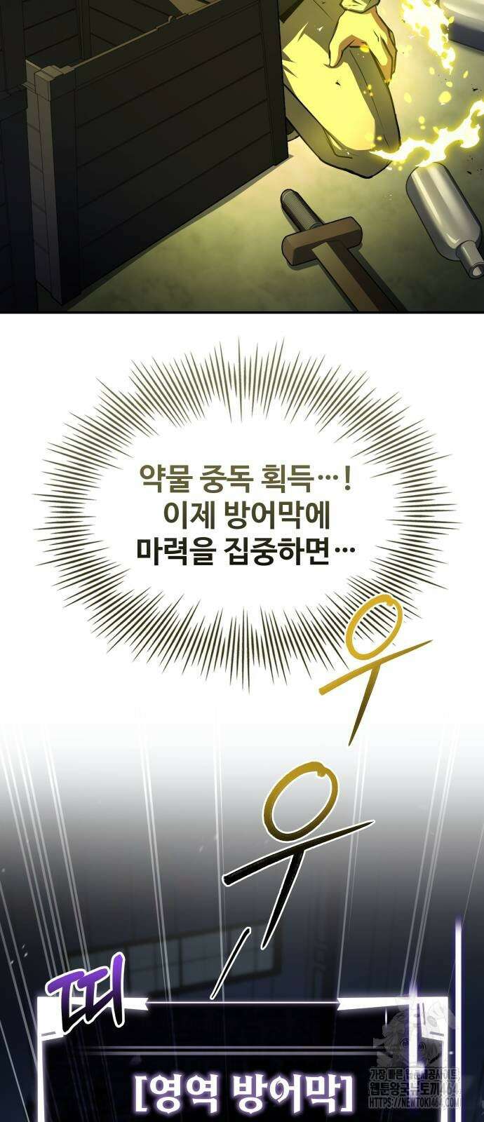특성 쌓는 김전사 10화 68