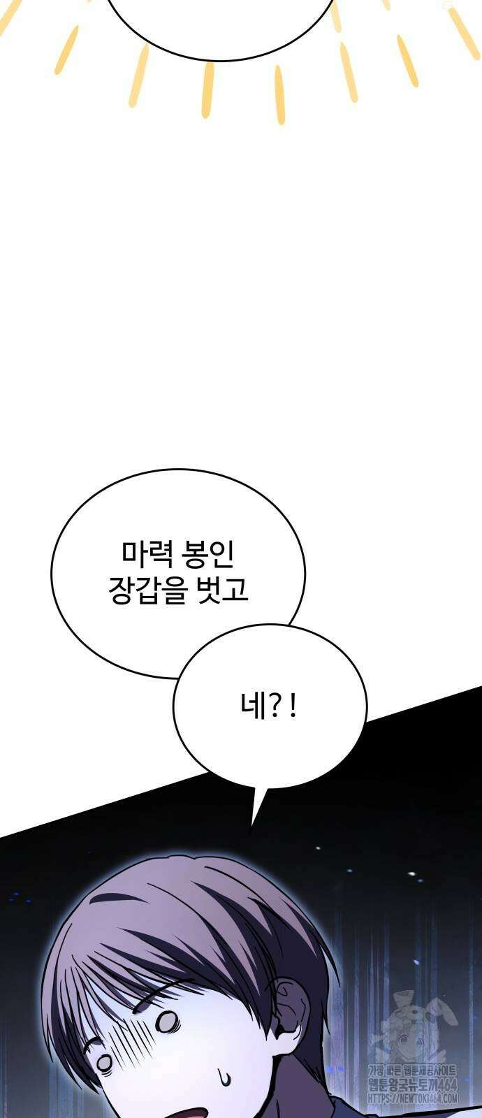 특성 쌓는 김전사 10화 73