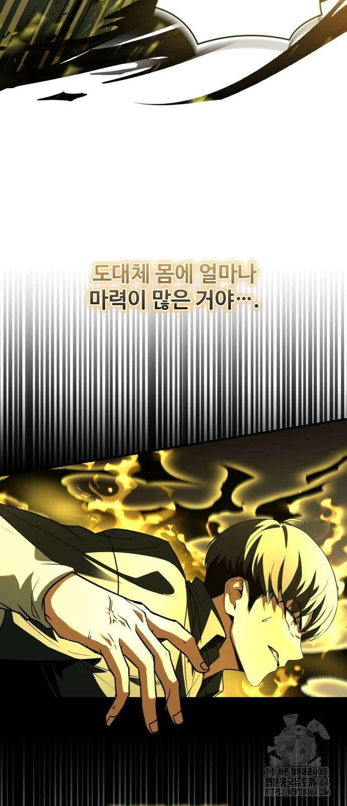 특성 쌓는 김전사 10화 84