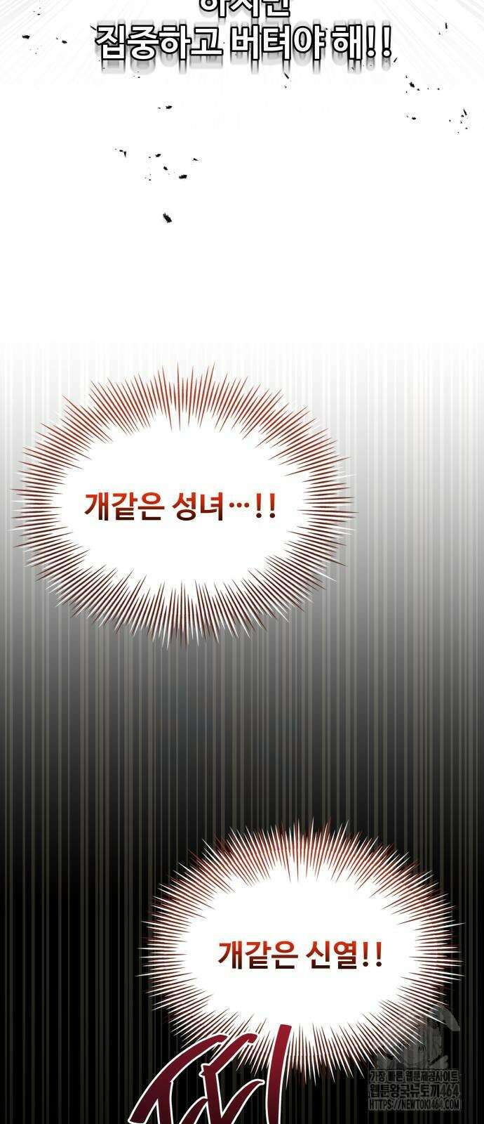 특성 쌓는 김전사 10화 90