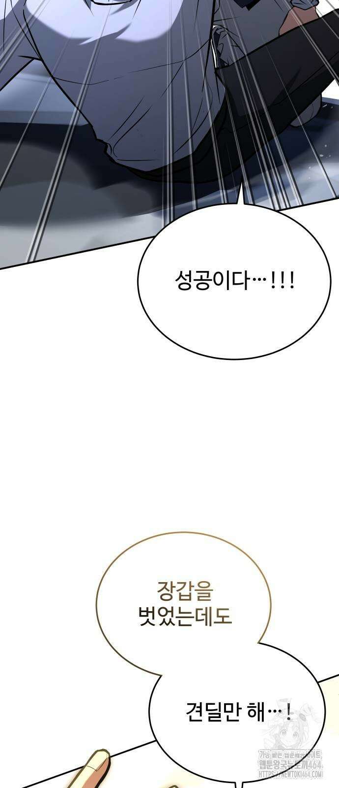 특성 쌓는 김전사 10화 97