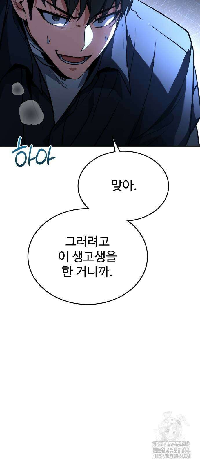 특성 쌓는 김전사 10화 99