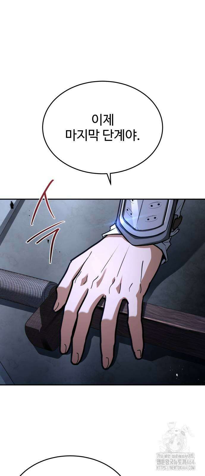 특성 쌓는 김전사 10화 101