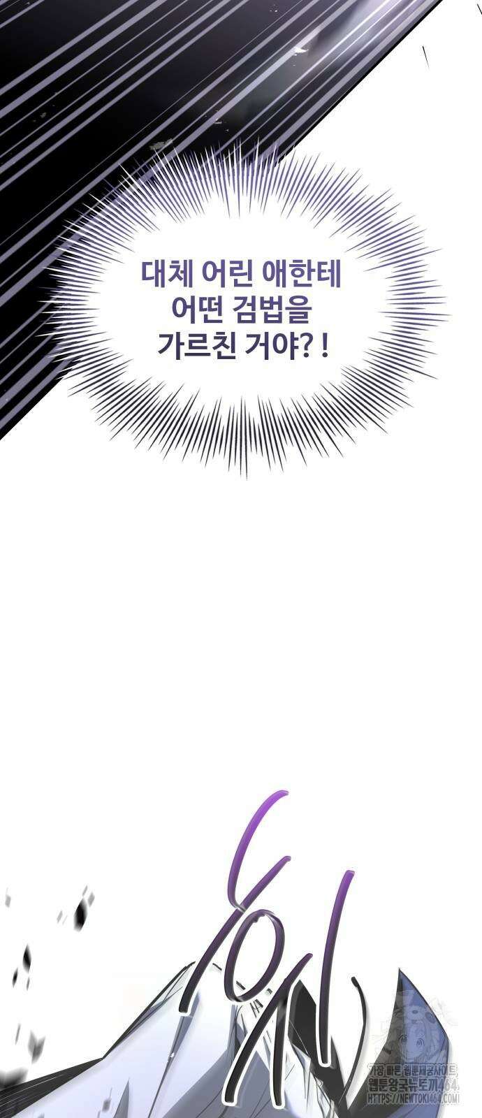특성 쌓는 김전사 10화 115