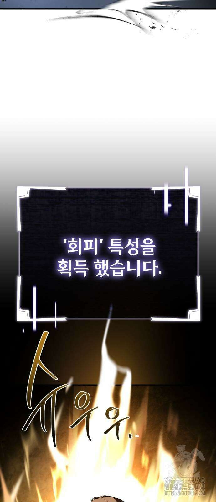 특성 쌓는 김전사 10화 118