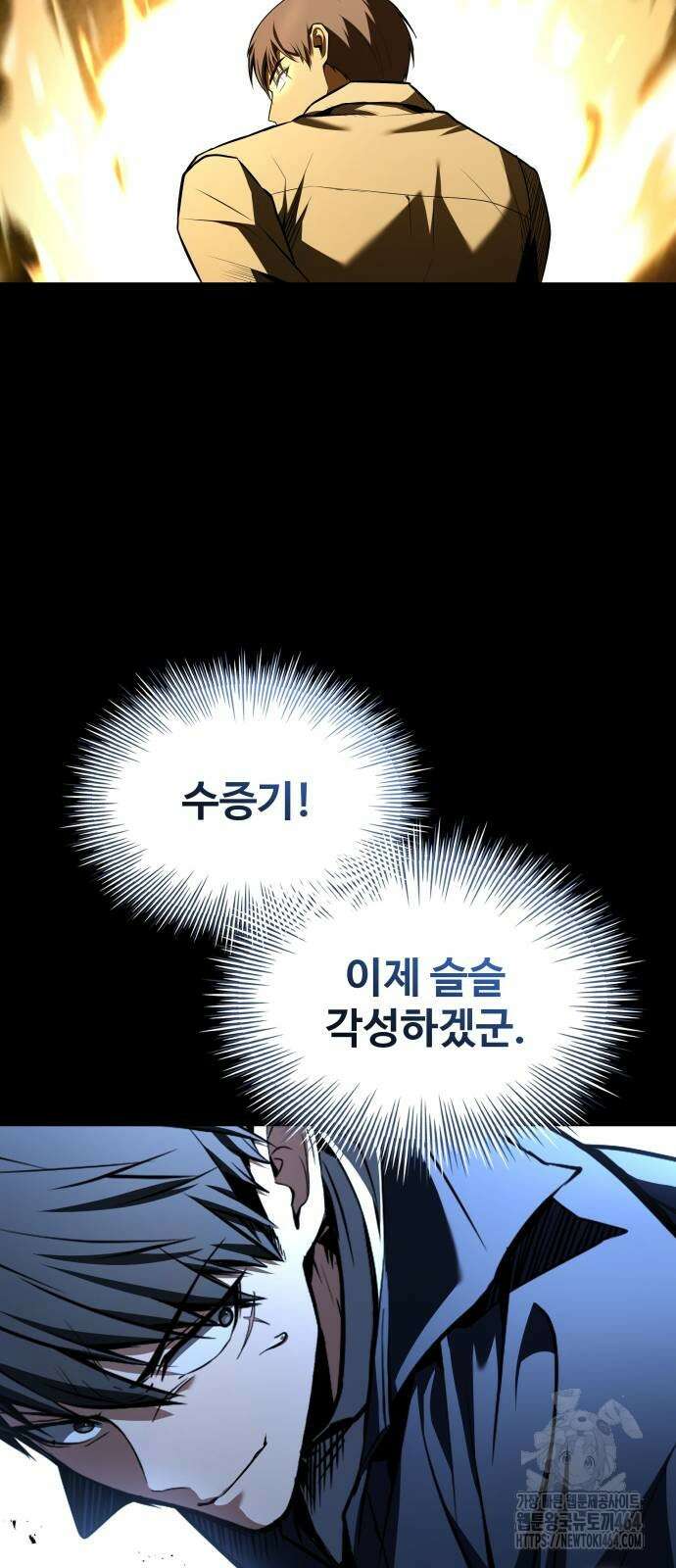 특성 쌓는 김전사 10화 119