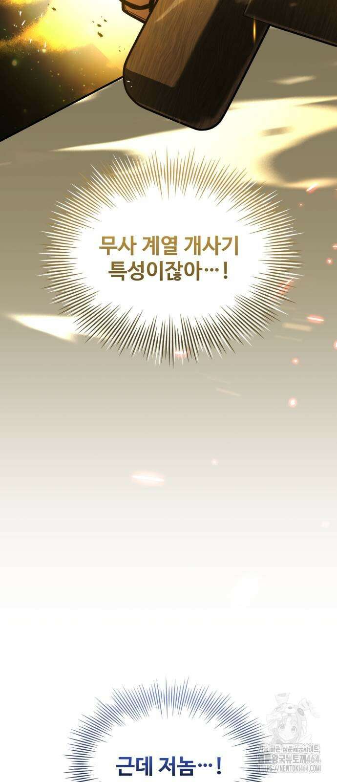 특성 쌓는 김전사 10화 125