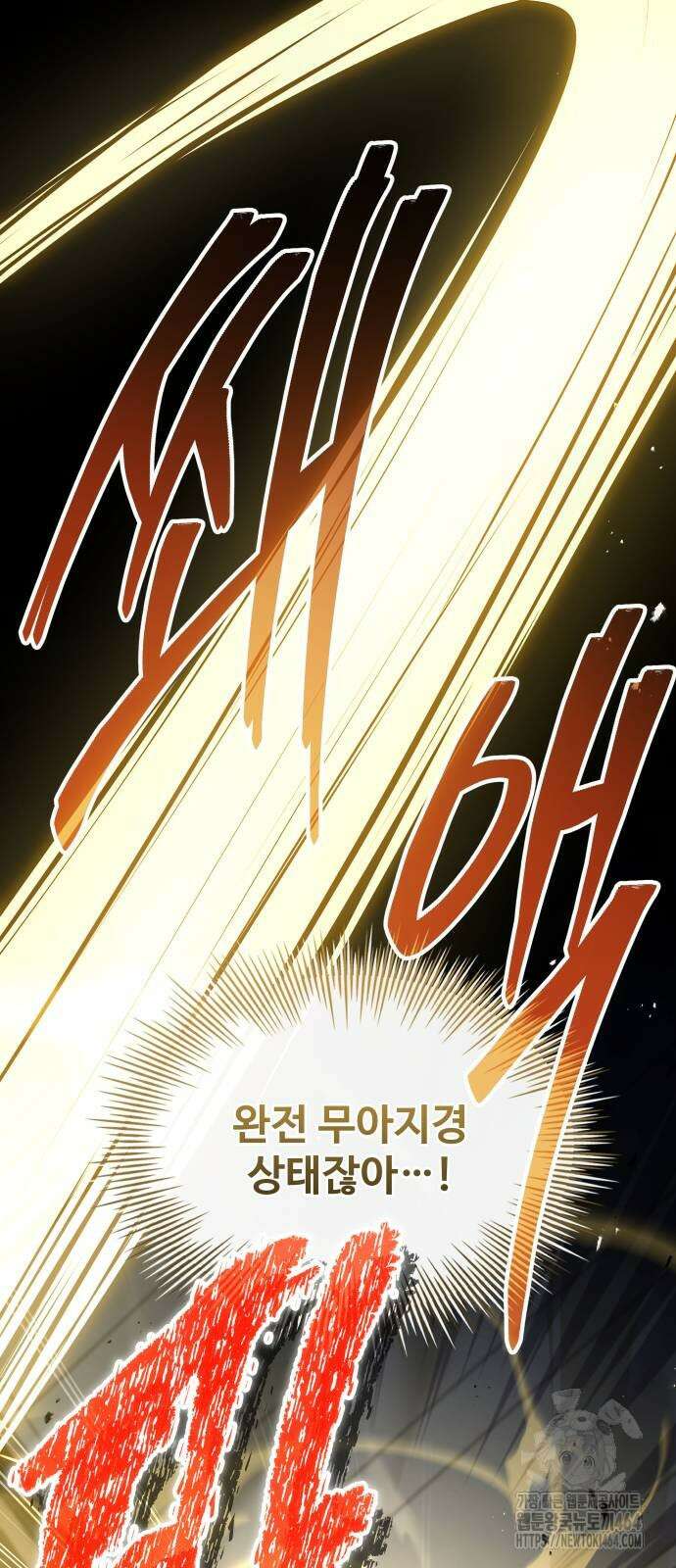 특성 쌓는 김전사 10화 127
