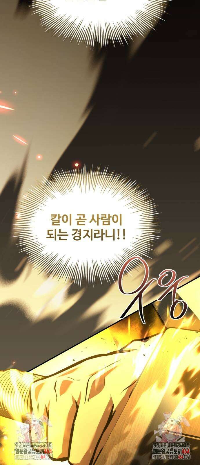 특성 쌓는 김전사 10화 134