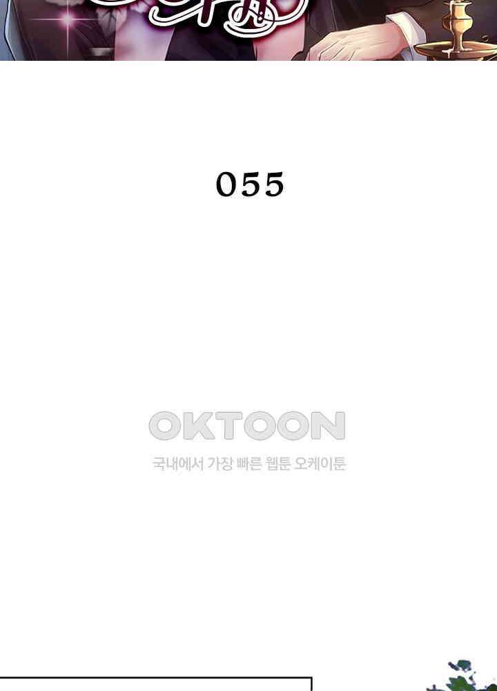 계약 남편에게 끌리는 이유 55화 2