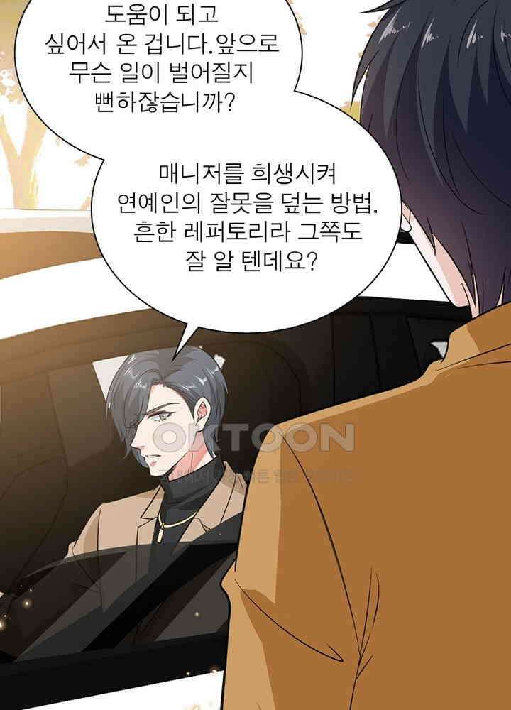 계약 남편에게 끌리는 이유 55화 4