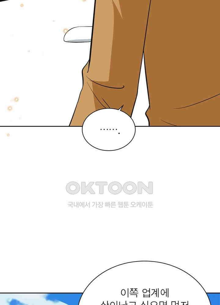 계약 남편에게 끌리는 이유 55화 5