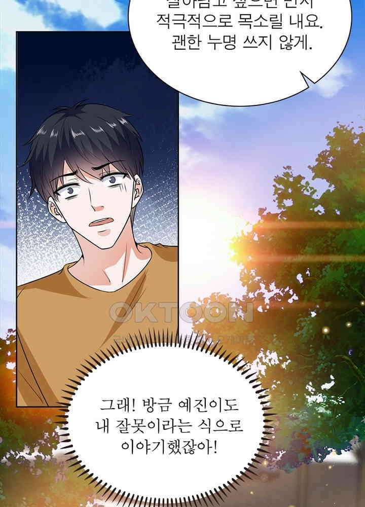 계약 남편에게 끌리는 이유 55화 6