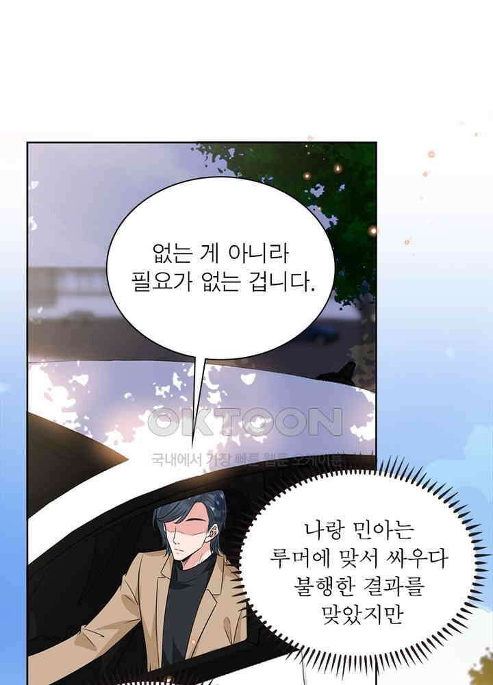 계약 남편에게 끌리는 이유 55화 8