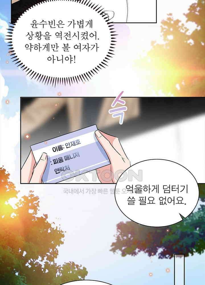 계약 남편에게 끌리는 이유 55화 9