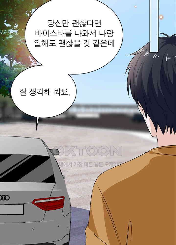 계약 남편에게 끌리는 이유 55화 10