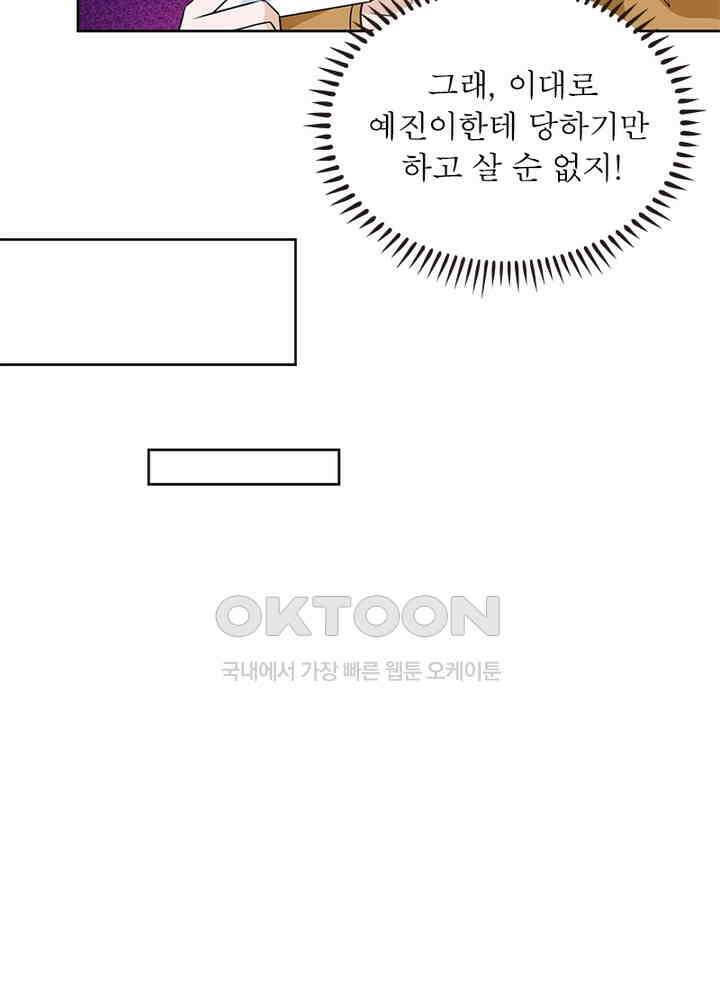 계약 남편에게 끌리는 이유 55화 12