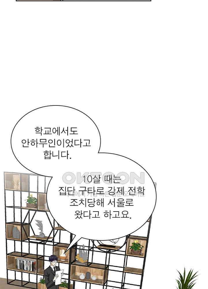 계약 남편에게 끌리는 이유 55화 14
