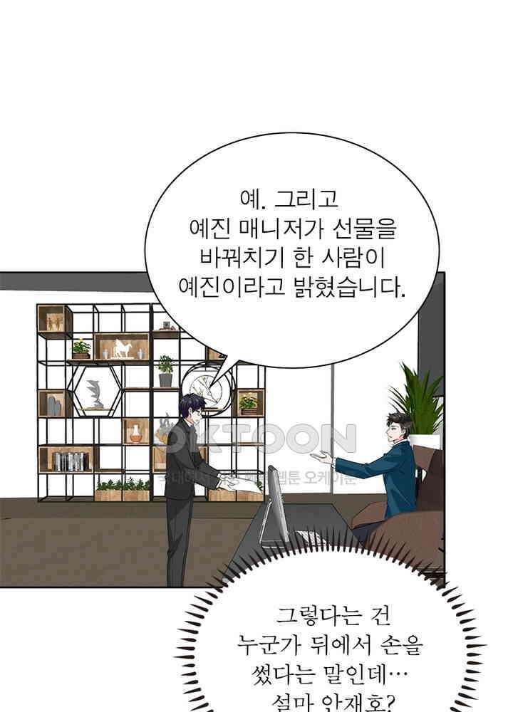 계약 남편에게 끌리는 이유 55화 18