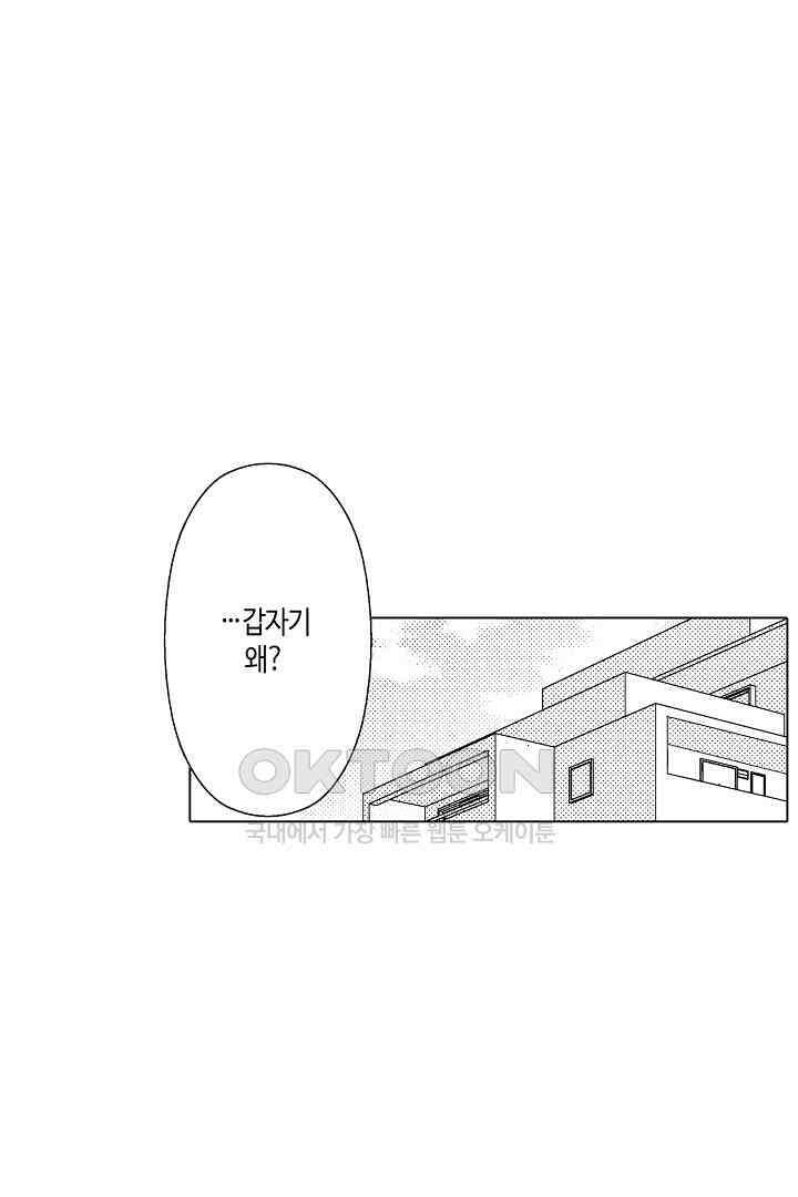 나도 몰랐던 짐승 같은 내 남자친구 16화 5