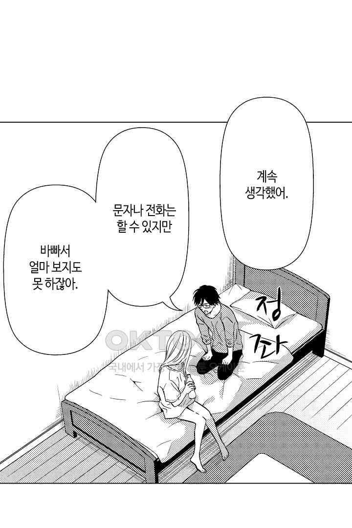 나도 몰랐던 짐승 같은 내 남자친구 16화 6