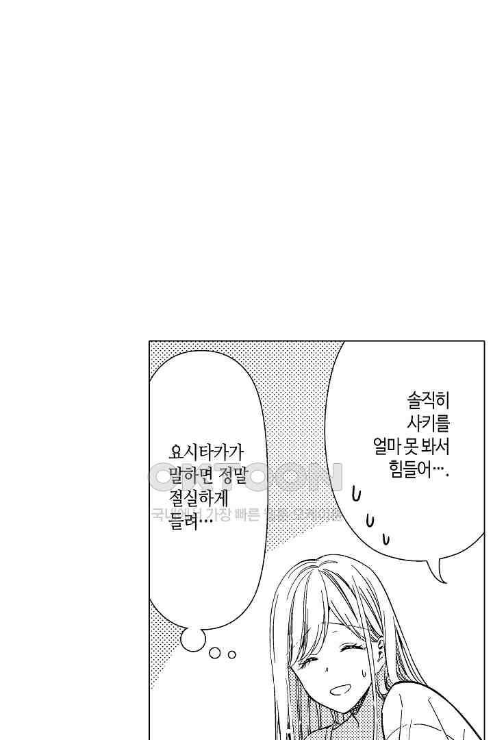 나도 몰랐던 짐승 같은 내 남자친구 16화 7