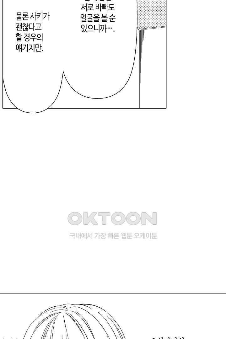 나도 몰랐던 짐승 같은 내 남자친구 16화 9