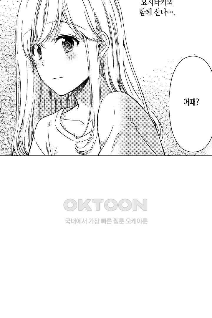 나도 몰랐던 짐승 같은 내 남자친구 16화 10