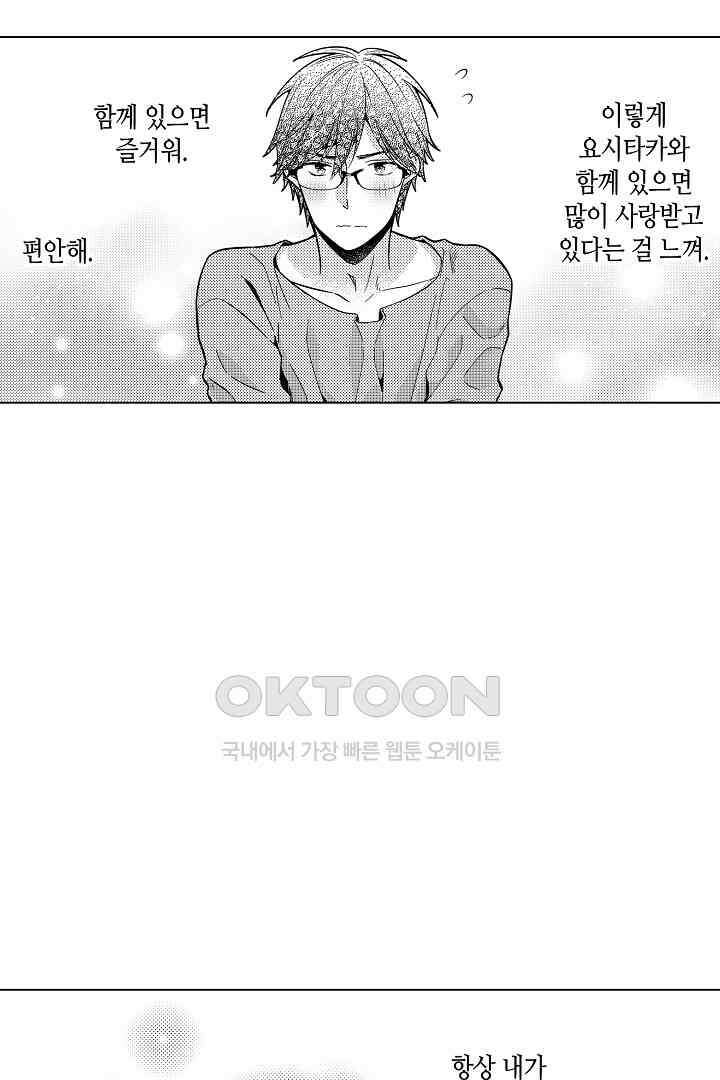 나도 몰랐던 짐승 같은 내 남자친구 16화 11