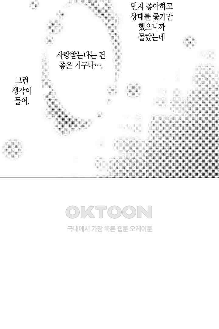 나도 몰랐던 짐승 같은 내 남자친구 16화 12