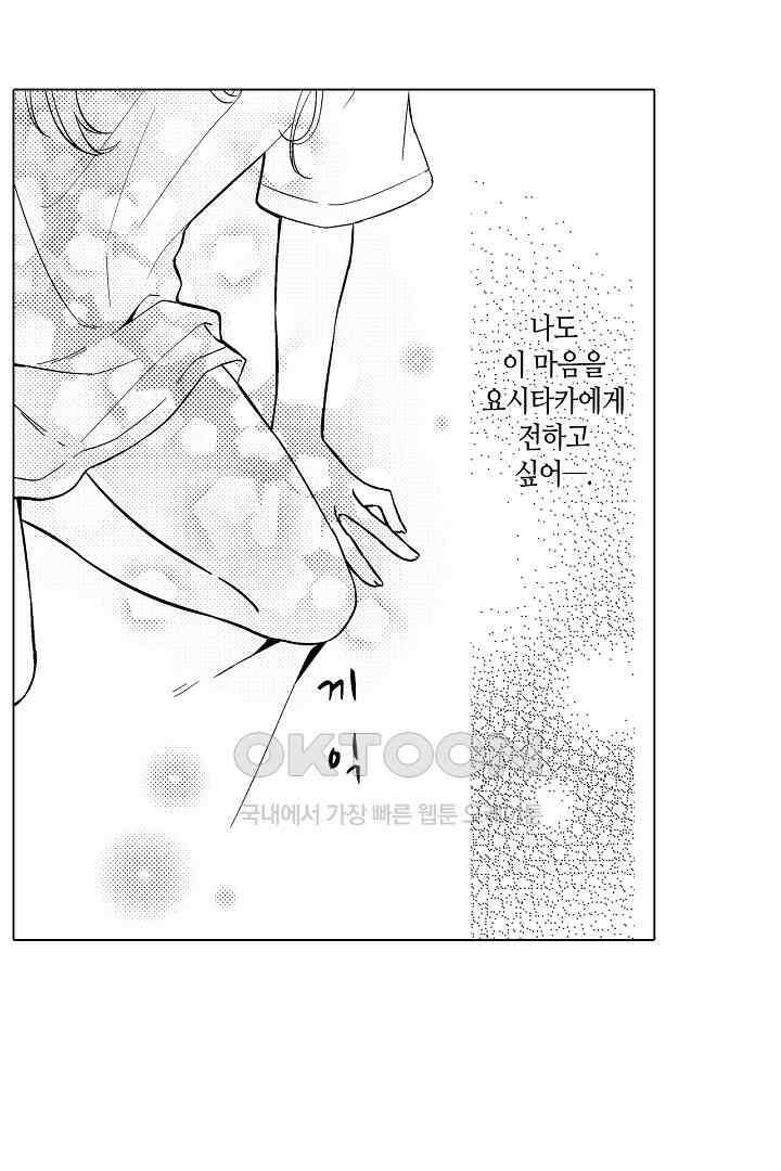 나도 몰랐던 짐승 같은 내 남자친구 16화 13