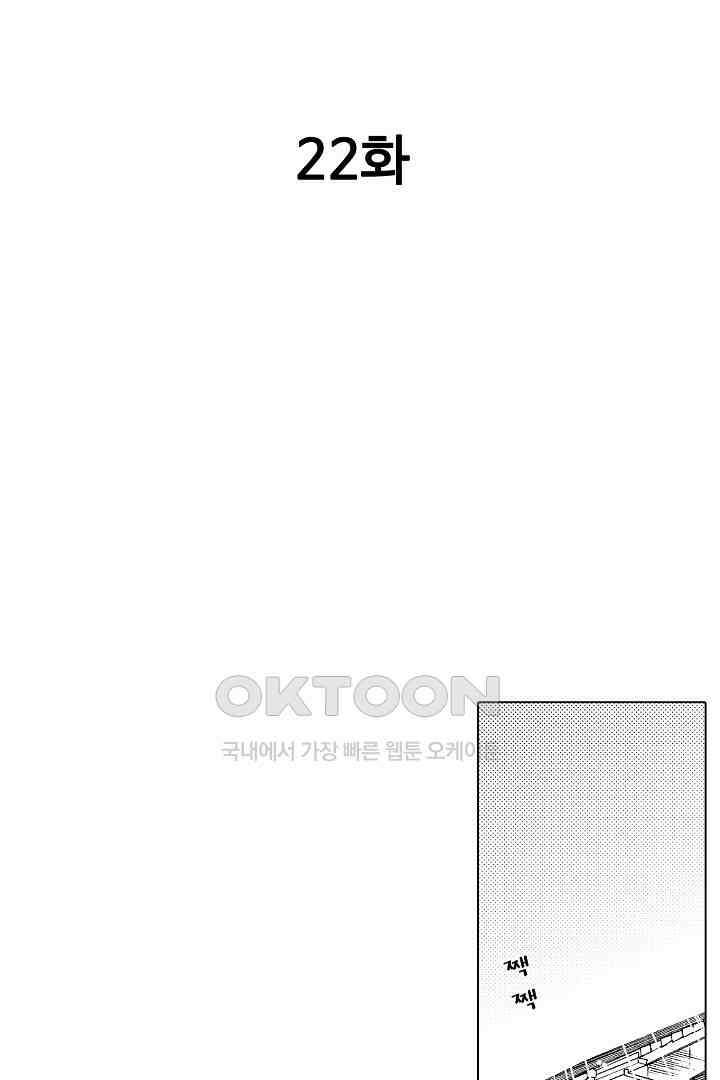 나도 몰랐던 짐승 같은 내 남자친구 22화 2