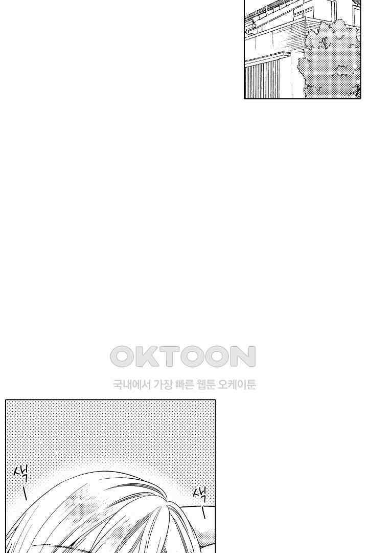 나도 몰랐던 짐승 같은 내 남자친구 22화 3