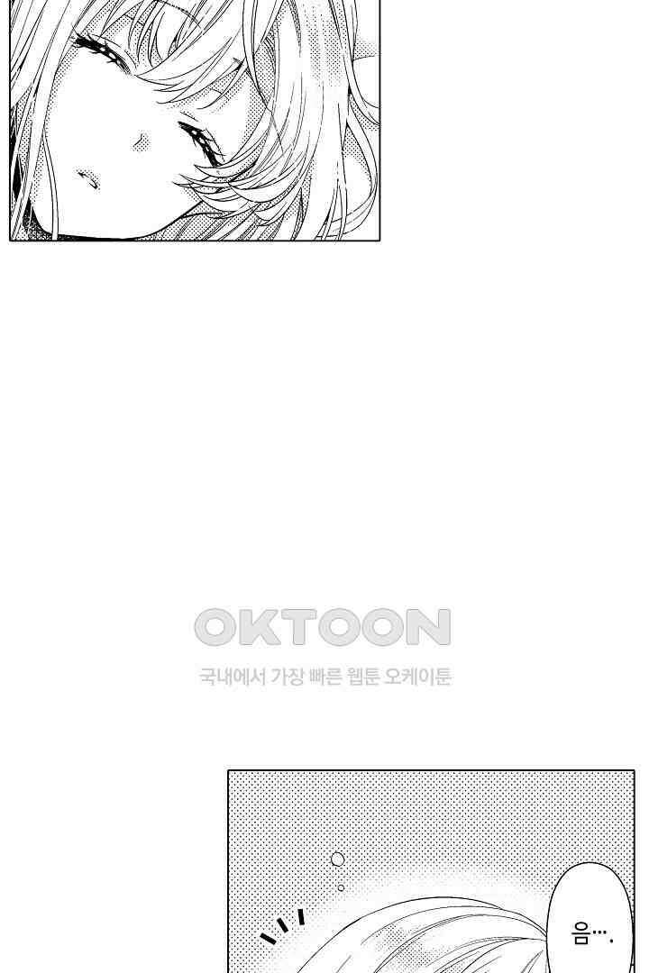 나도 몰랐던 짐승 같은 내 남자친구 22화 4