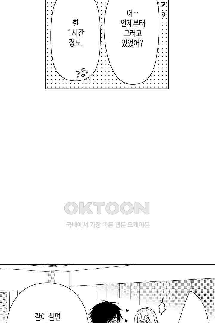 나도 몰랐던 짐승 같은 내 남자친구 22화 8