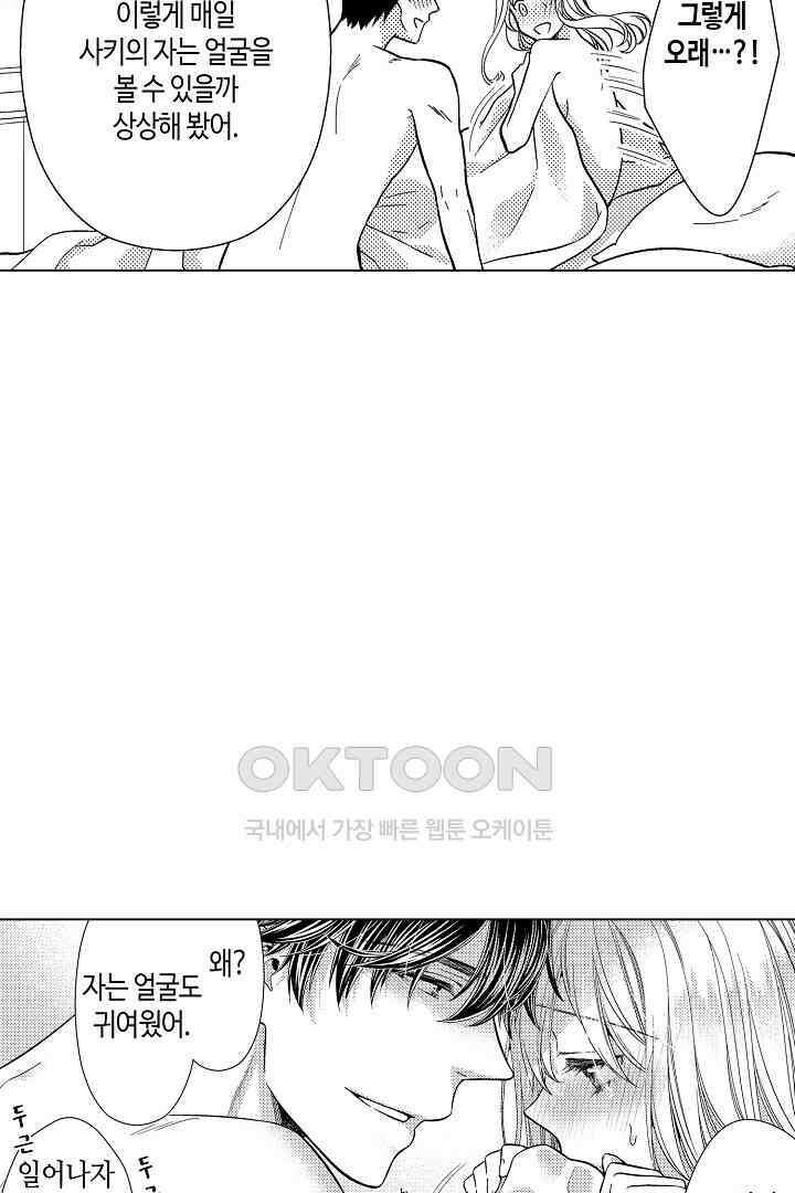 나도 몰랐던 짐승 같은 내 남자친구 22화 9