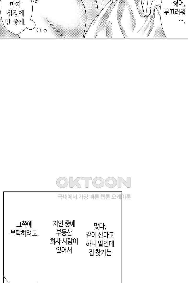 나도 몰랐던 짐승 같은 내 남자친구 22화 10