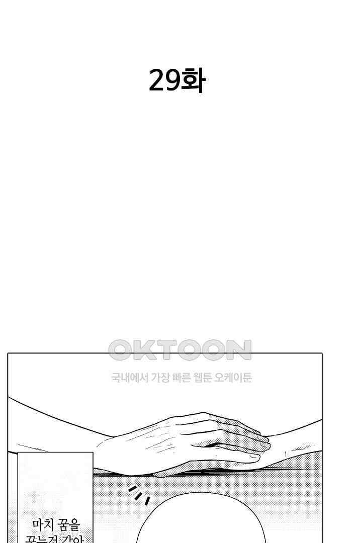 나도 몰랐던 짐승 같은 내 남자친구 29화 2